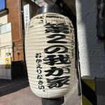 レバーランド - 