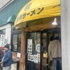 丸信ラーメン 駅前店