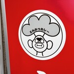 元祖とんかつカレー カツヤ - なんて、可愛いんだ　※コンプライアンスに、引っかからんの？