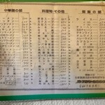 中華料理 富久栄楼 - 