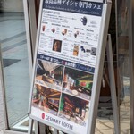 ゲシャリーコーヒー 日比谷店 - 