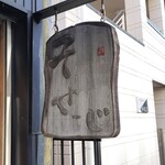 パン焼き工房そーせーじ - 