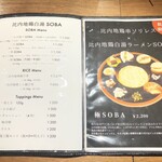 比内地鶏白湯ラーメンSORA - 