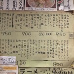 雲仙楼 - メニュー