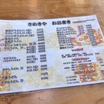 さぬきや - メニュー