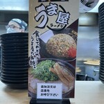 うま屋ラーメン - 