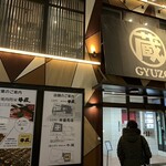 焼肉問屋 牛蔵 - 