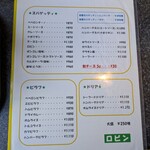 ロビン - メニュー表