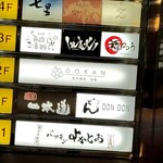 和牛焼肉 伍感 - 