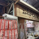 べんり屋 玉玲瓏 - 