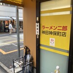 ラーメン二郎 - 外観