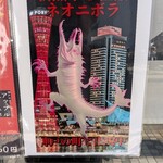 煮干しラーメン キングニボラ - 