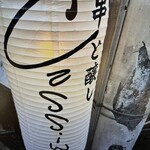 カッシーワ お初天神店 - 