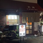 大井 - 