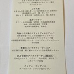 Ristorante IL PRINCIPE - お品書き