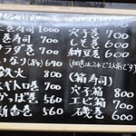 亀庄寿司 - メニュー