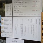 貝そば もぉむ - 