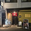 ひない小町 渋谷店