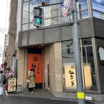 らーめん堂 仙台っ子 - 