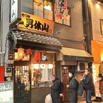 もつ焼男体山 - 