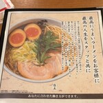 高槻塩元帥 - メニュー表