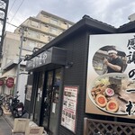 中華そば なりたや - 