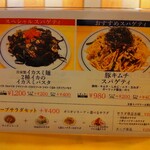 関谷スパゲティ - 