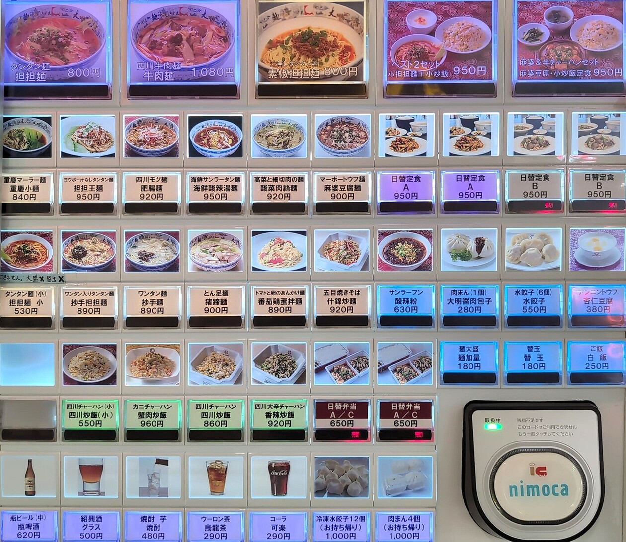 大明 担担 麺 パヴェリア 店