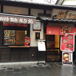 肥後めしや 夢あかり - 外観