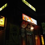 才谷家 - H.27.1.4.夜 