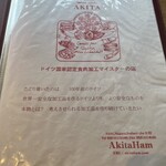 ドイツ国家認定食肉加工マイスターの店 AkitaHam. - 