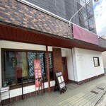 ドイツ国家認定食肉加工マイスターの店 AkitaHam. - 