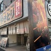 たから屋 味鋺本店