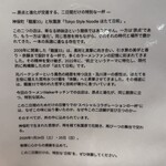 Tokyo Style Noodle ほたて日和 - 