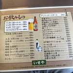 いせや総本店 - 