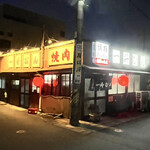 発祥のお店 一升びん 平生町店 - 