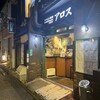 スペイン料理 アロス