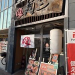 麺王 - 