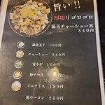 東京油そば やす田 - 