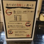 東京油そば やす田 - 