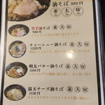 東京油そば やす田 - 