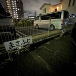 まさ藤 - 