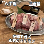 いろり家 ホルモン 八丁堀店 - 