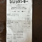 びっくりドンキー  - 