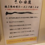 極み鶏味噌 麺や さわ田 - 