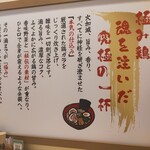 極み鶏味噌 麺や さわ田 - 