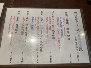 磯べゑ - 