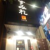 やきとり家 すみれ 川崎店