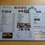 あけぼの食堂 - 