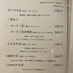 手打蕎麦 じゆうさん - 